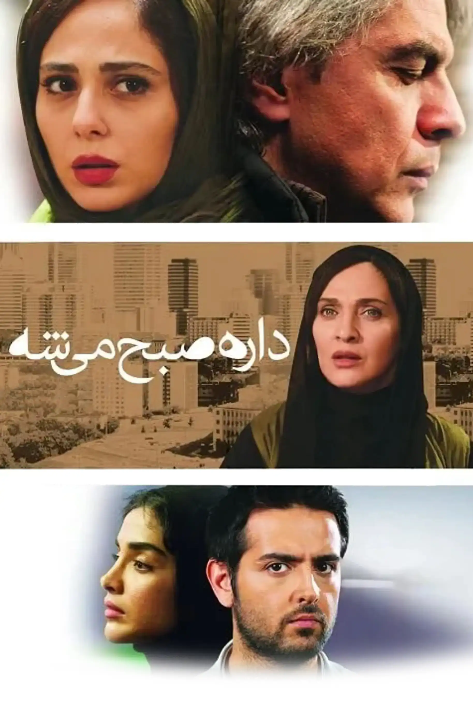 داره صبح میشه
